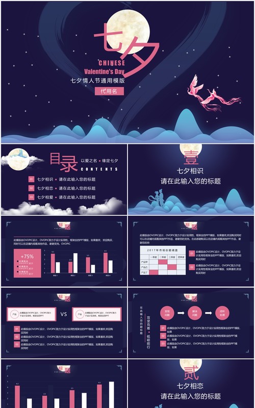 蓝色中国风中七夕企业策划通用PPT模版