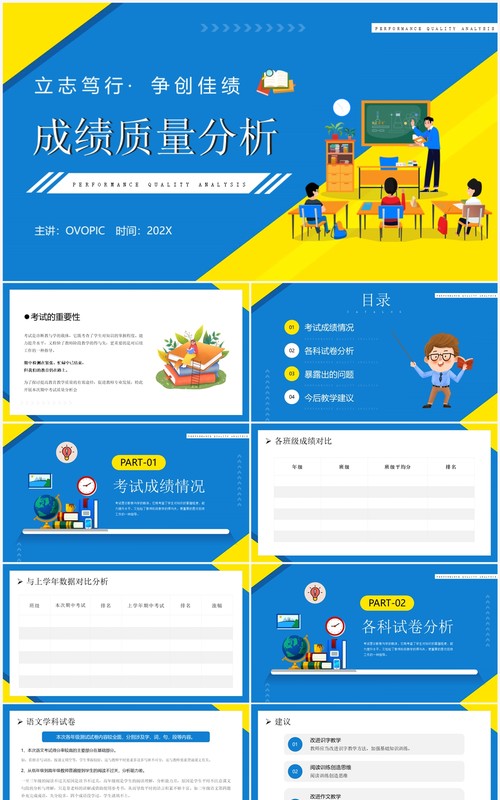 蓝色卡通风成绩质量分析报告PPT模板