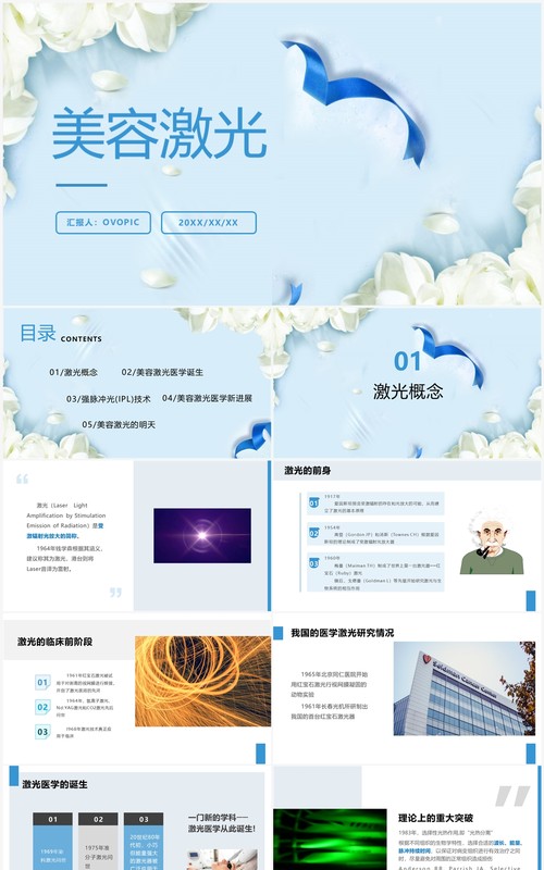 蓝色简约医疗美容激光产品介绍PPT模板