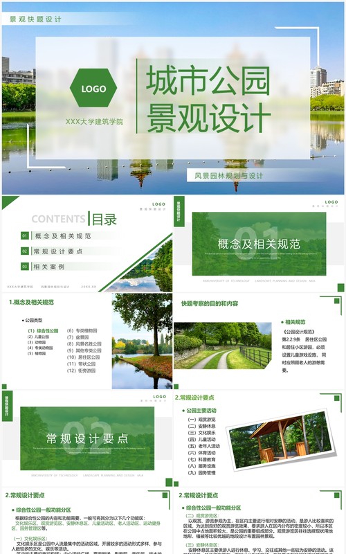 绿色简约风城市公园景观设计PPT模板