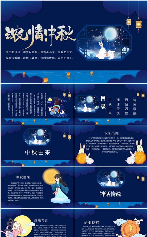 深蓝色中秋节传统节日介绍班会主题课件PPT模板