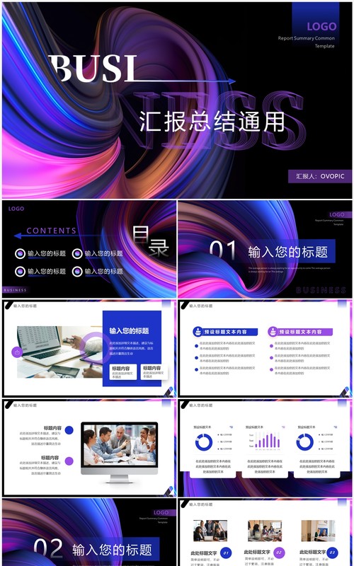 蓝紫色抽象工作总结汇报PPT通用模板