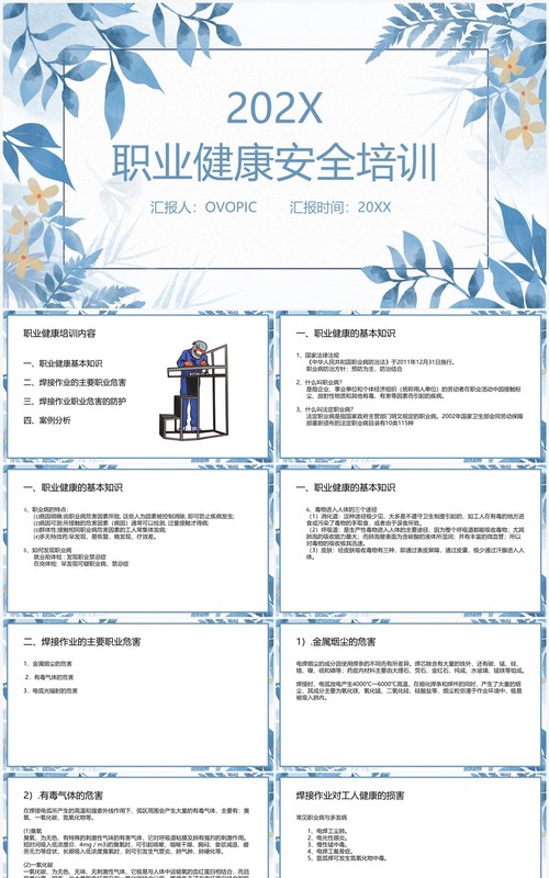 蓝色清新风电焊工职业健康安全培训PPT模板