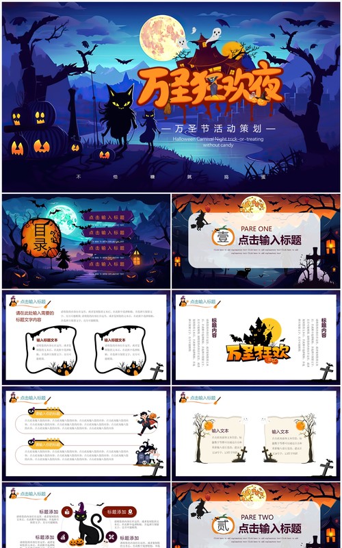 紫色插画风万圣节活动策划PPT模板
