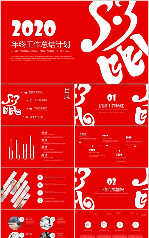 红色2020年终工作总结计划PPT模板