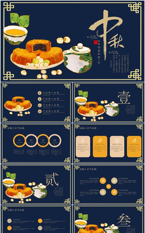 中国风中秋节月饼活动策划宣传节日主题通用PPT模板