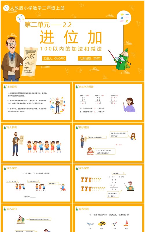 部编版二年级数学上册进位加课件PPT模板