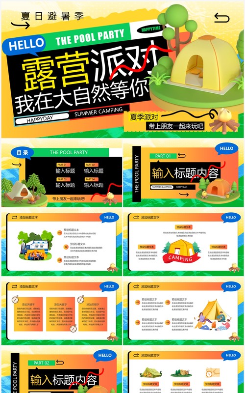 绿色3D卡通风露营派对PPT模板
