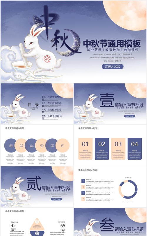 简约中秋节主题通用PPT模板