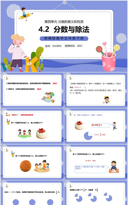 部编版五年级数学下册分数与除法课件PPT模板