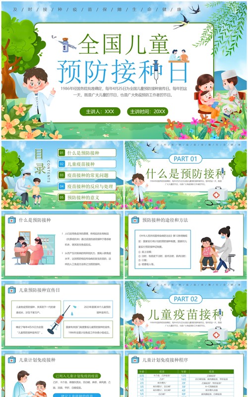 蓝绿卡通风全国儿童预防接种日知识宣传PPT模板