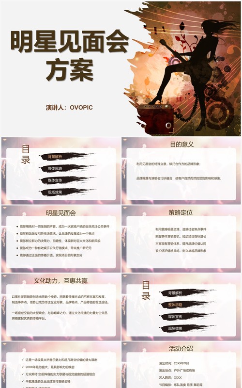 简约风明星见面会主题方案PPT模板