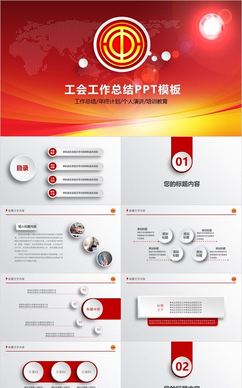 大气简洁工会工作总结PPT模板