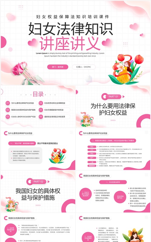 粉色清新风妇女法律知识讲座PPT模板