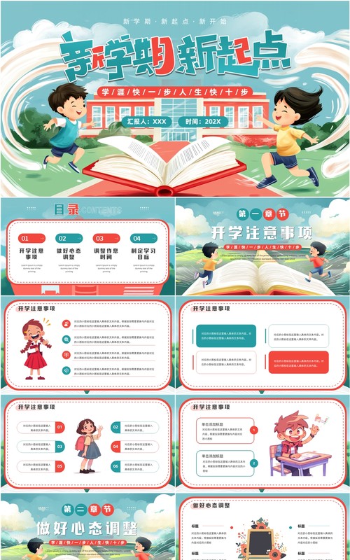 绿色插画风新学期新起点PPT通用模板