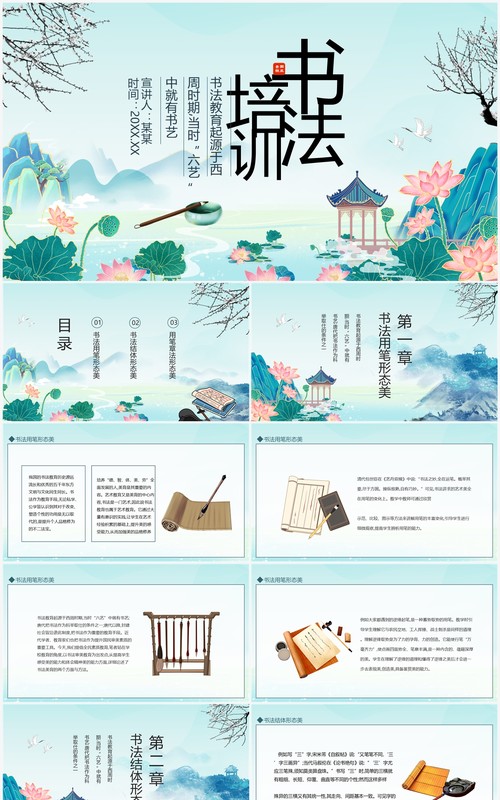中国毛笔字书法教育培训动态PPT模板