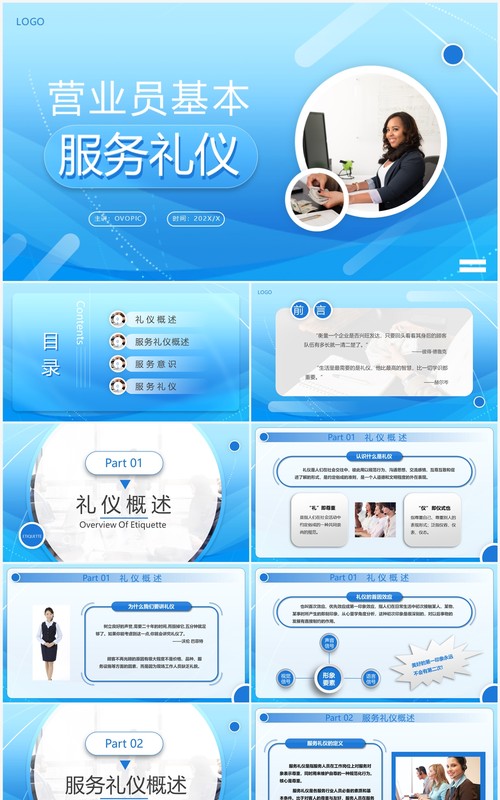 蓝色商务营业员基本服务礼仪培训PPT模板