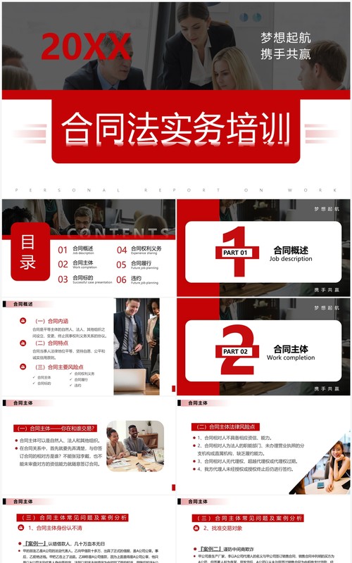 红色合同法权利与义务培训PPT模板