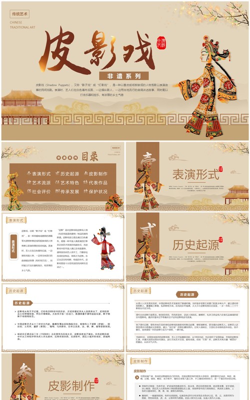 棕色中国风非遗系列之皮影戏PPT模板