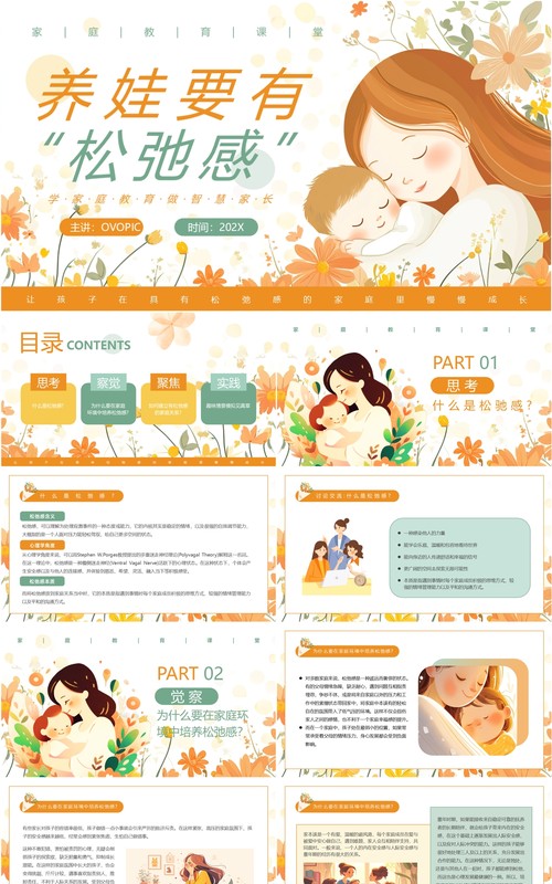 橙色小清新养娃要有松弛感家庭教育PPT模板