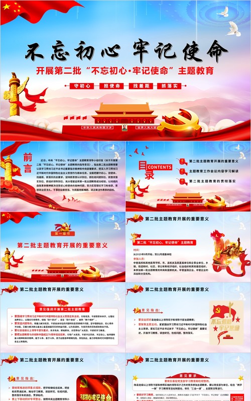 开展第二批不忘初心牢记使命主题教育微党课专题PPT模板