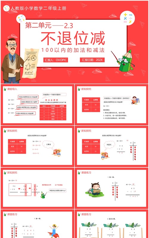 部编版二年级数学上册不退位减课件PPT模板