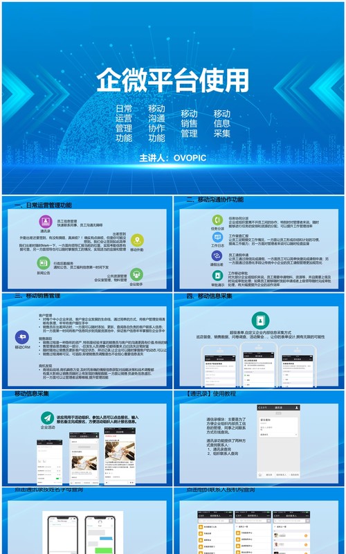 蓝色企业微信平台使用PPT模板