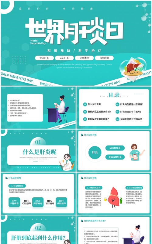 绿色卡通风世界肝炎日宣传PPT模板