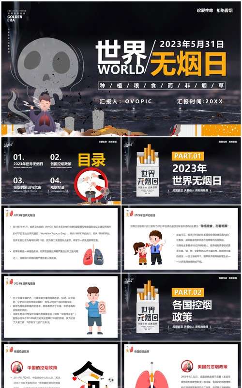黑色卡通风世界无烟日宣传教育PPT模板