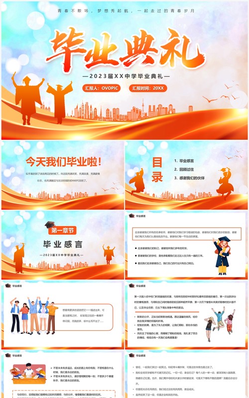 橙色卡通风毕业典礼汇报PPT模板