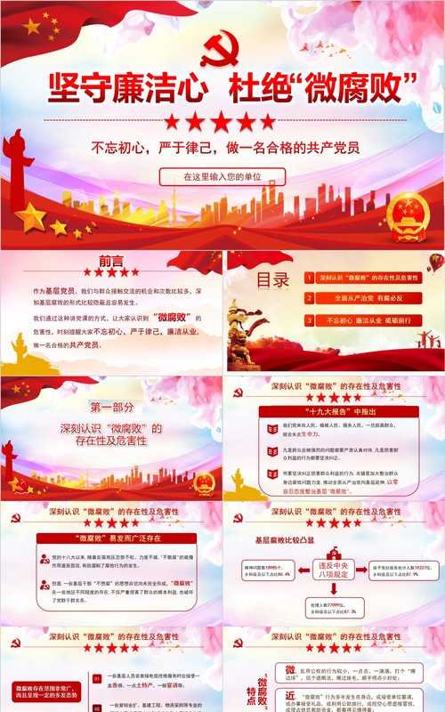 做一名合格共产党员坚守廉洁心党课PPT模板