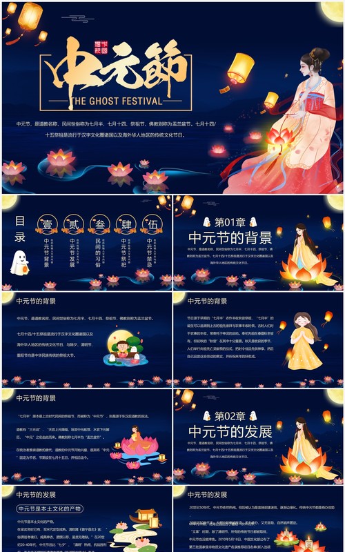 蓝色中国风中元节祭祀活动PPT模板