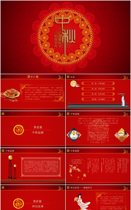 红色团圆中秋节主题课件PPT模板