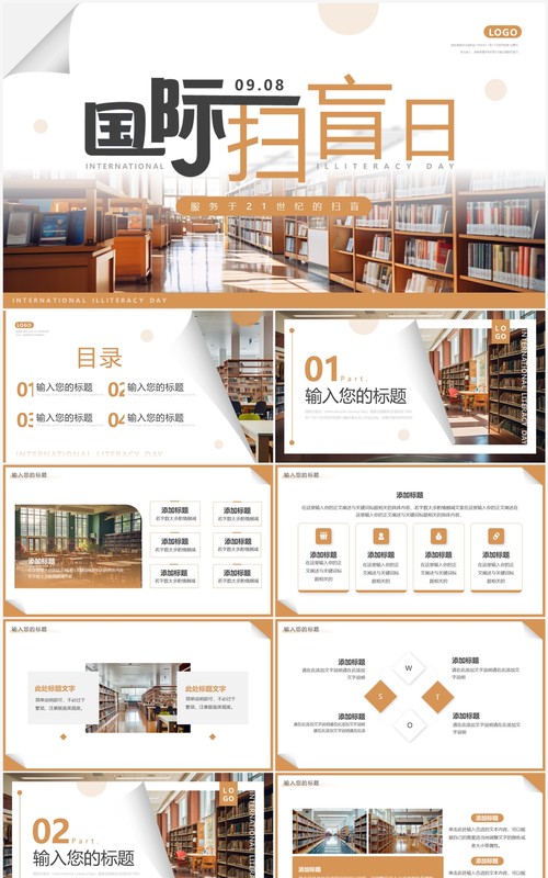 黄色简约风国际扫盲日PPT模板