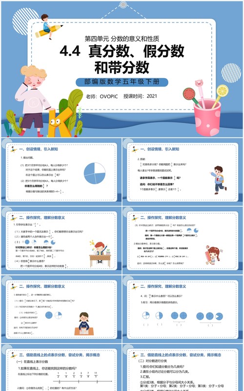 部编版五年级数学下册真分数假分数和带分数课件PPT模板