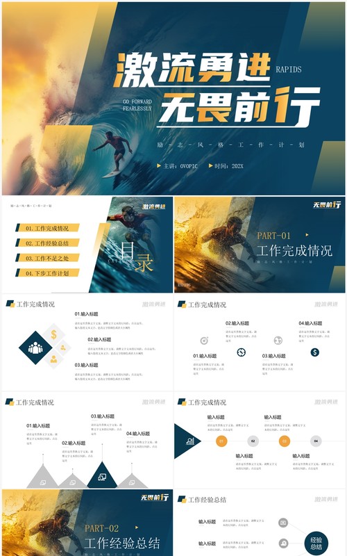 蓝色简约风乘风破浪无畏前行PPT模板