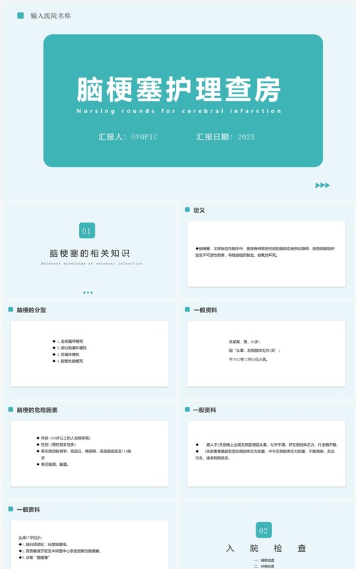 绿色简约脑梗塞护理查房PPT模板