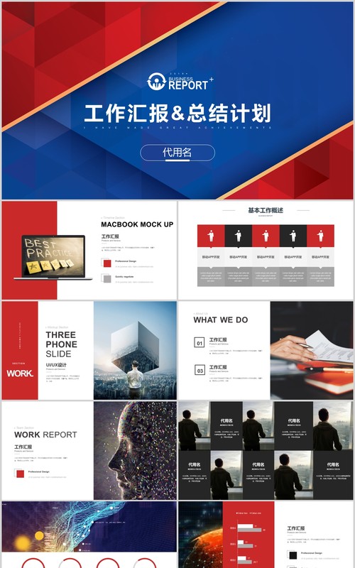 红蓝色年度工作汇报总结计划PPT模板