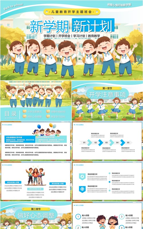 蓝色插画风新学期新计划开学班会PPT模板