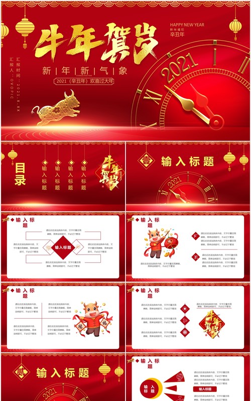 红色中国风2021辛丑年牛年贺岁新年新气象企业年会通用PPT模板