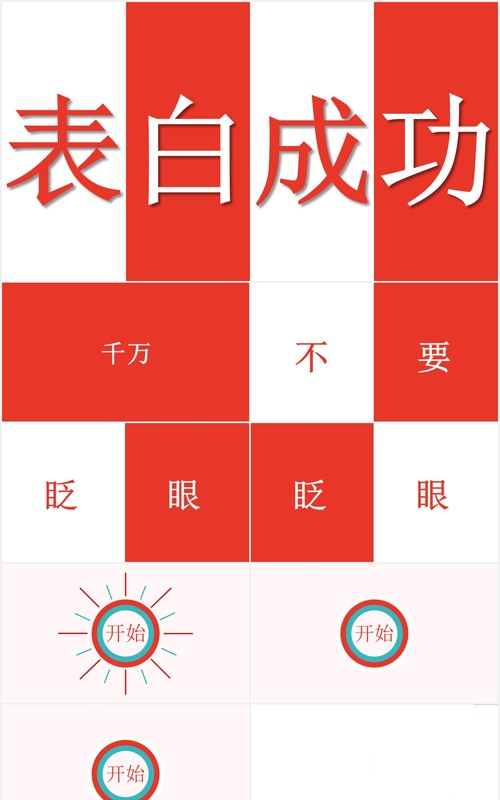 七夕情人节表白求婚快闪视频PPT模板