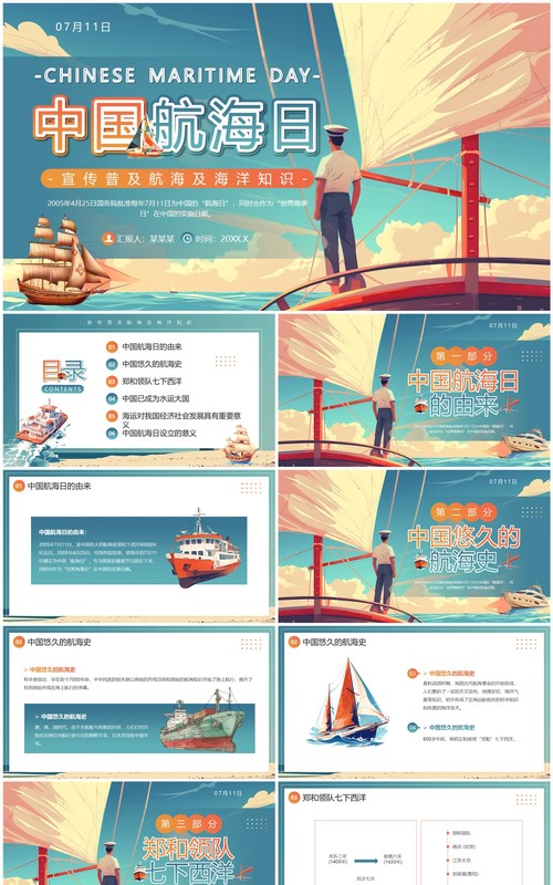 绿色插画风中国航海日科普PPT模板