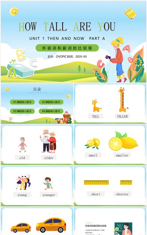 绿色卡通风英语形容词和副词的比较级PPT模板