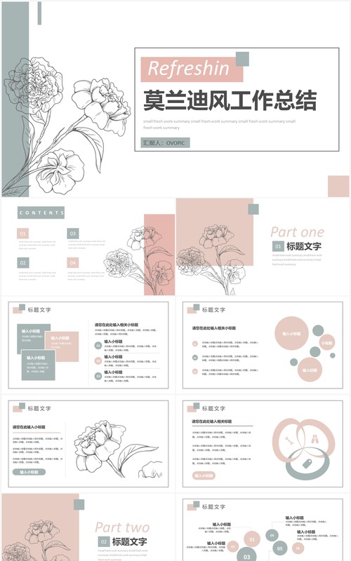 花卉小清新简约商务工作总结汇报汇总