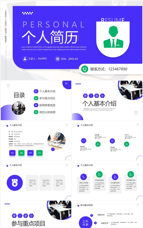 紫色简约创意风个人简历PPT通用模板
