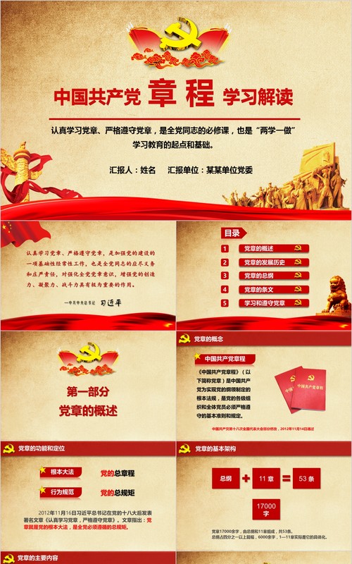 学习新微党章党课PPT模板42
