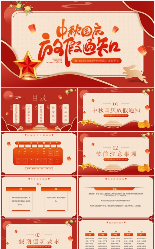 红色简约中国风企业双节放假通知PPT模板
