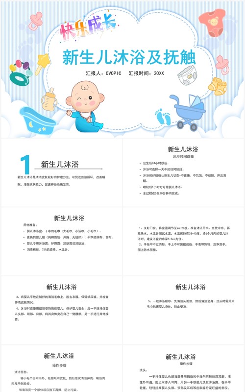 蓝色简约风新生儿沐浴及抚触培训PPT模板