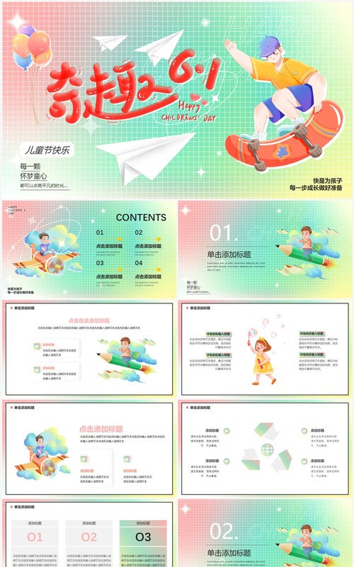 绿色卡通弥散风六一儿童节PPT模板
