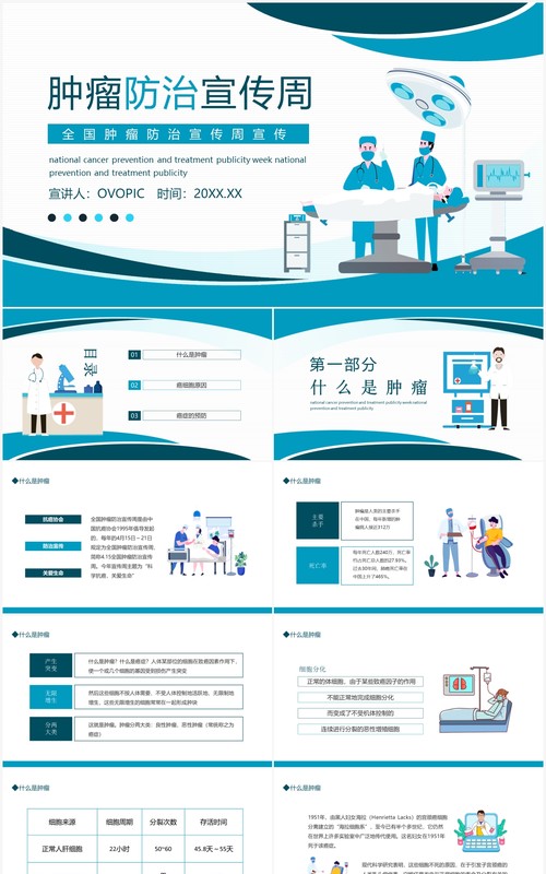 全国肿瘤防治宣传周医用医疗动态PPT模板